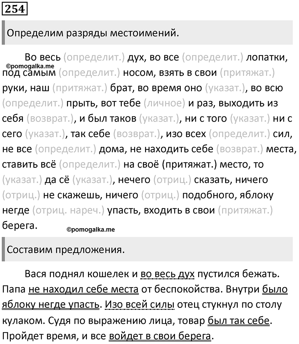 Часть 1 Упражнение 254 — решение 1