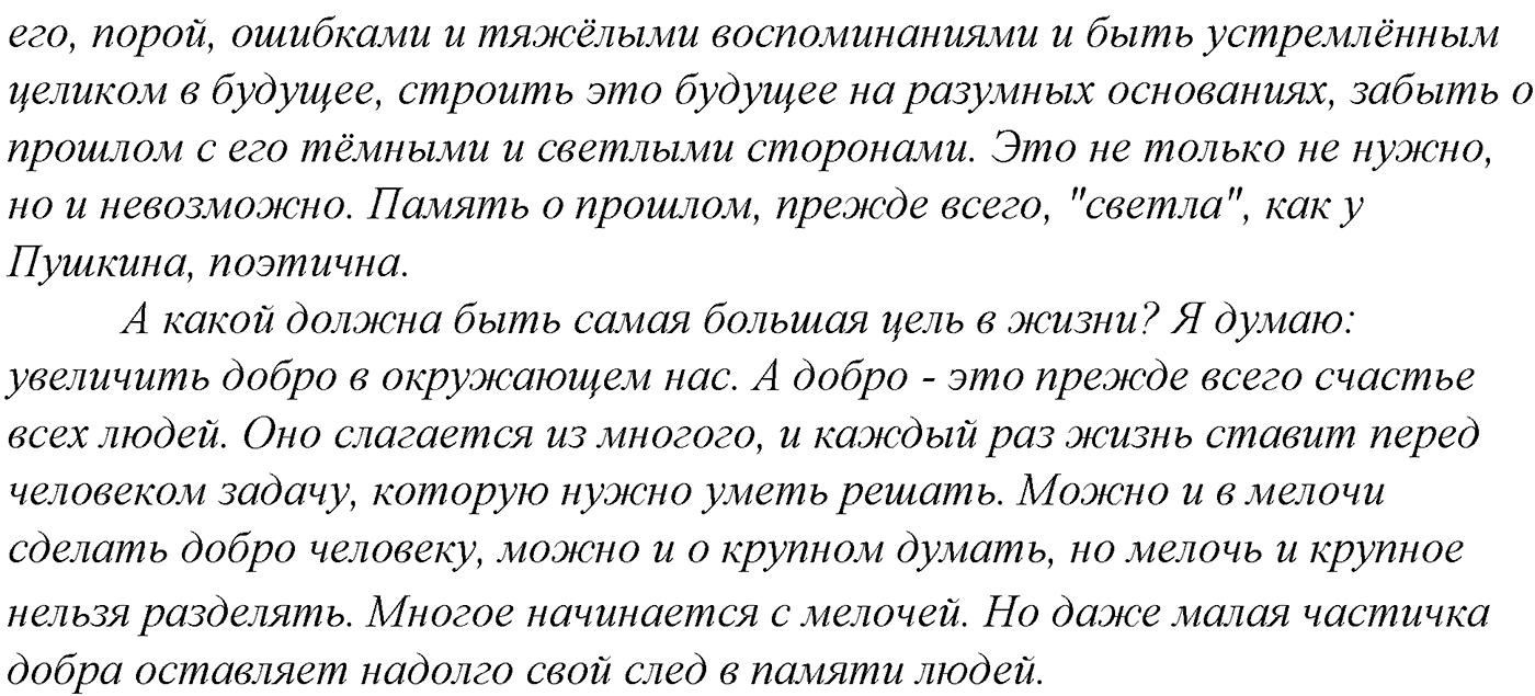 Синтаксис и пунктуация. Обобщающие контрольно-тренировочные упражнения и диктанты. Упражнение №546 — решение 2