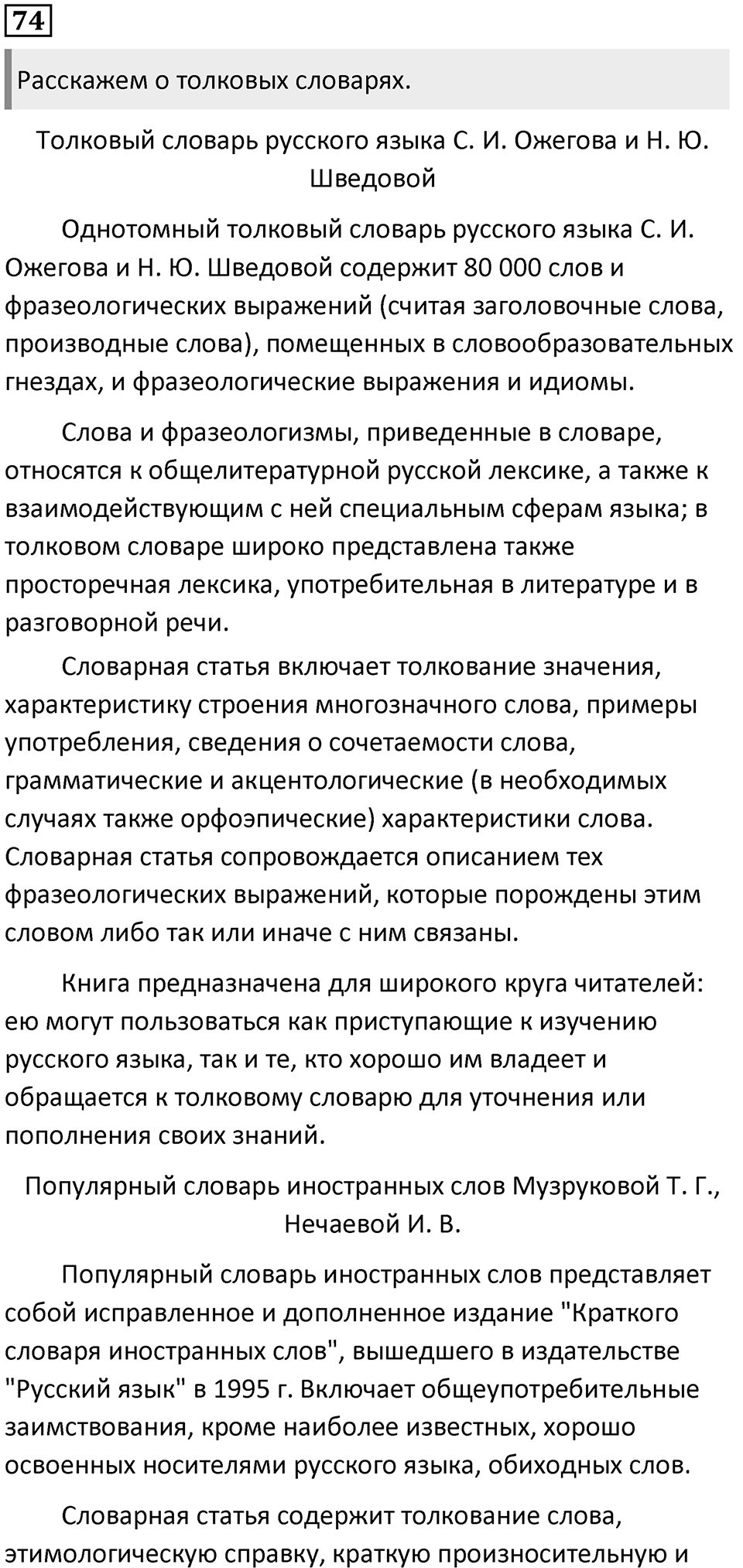 Часть 1 Упражнение 74 — решение 1