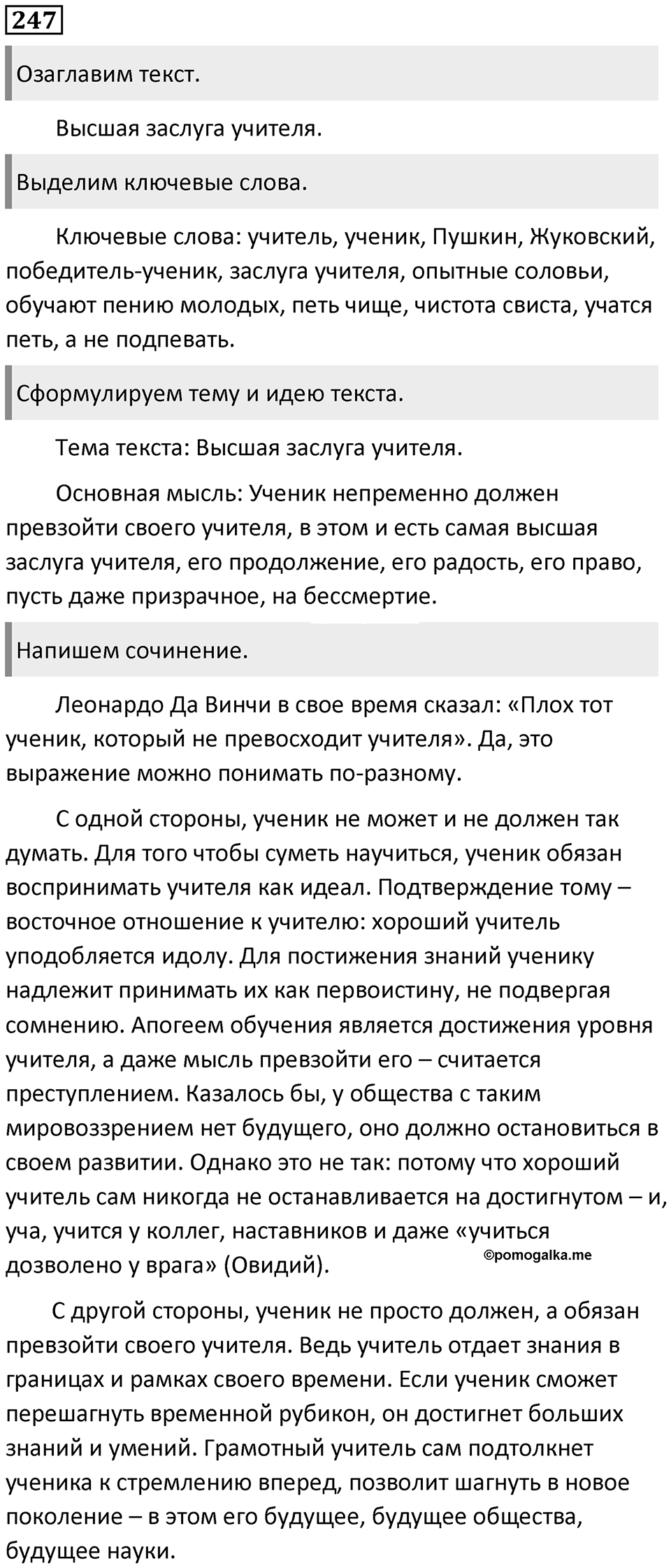 Часть 2 Упражнение 247 — решение 1