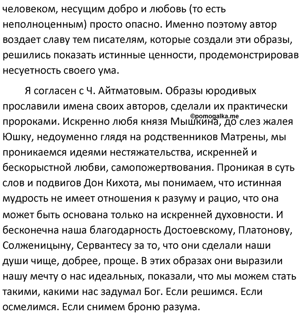 Часть 2 Упражнение 236 — решение 3