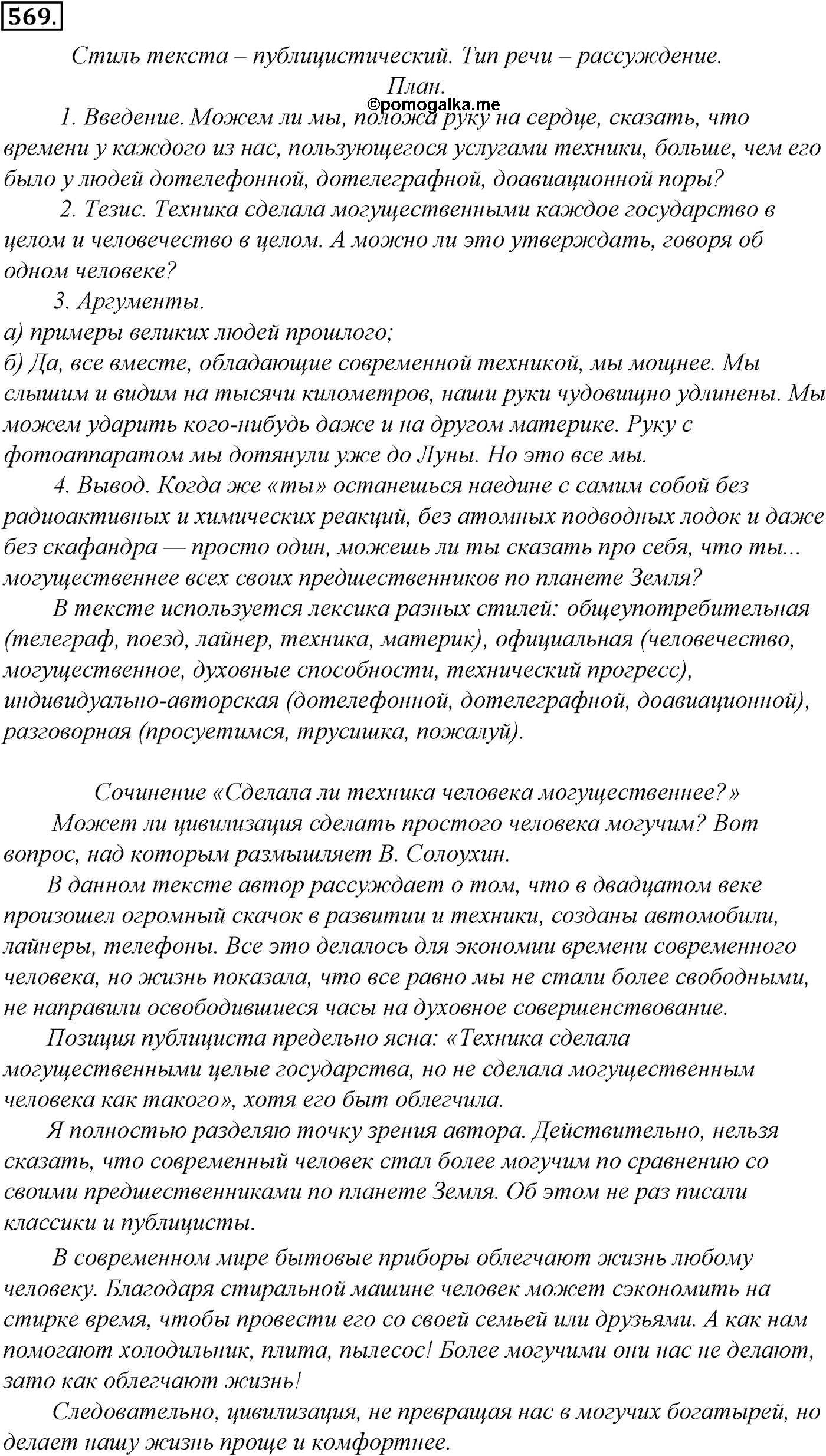 Синтаксис и пунктуация. Обобщающие контрольно-тренировочные упражнения и диктанты. Упражнение №569 — решение 1