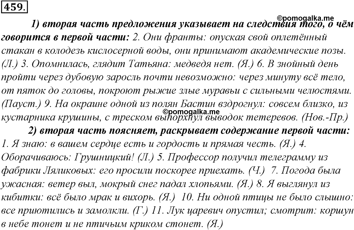 Синтаксис и пунктуация. § 97. Знаки препинания в сложноподчиненном предложении с несколькими придаточными. Упражнение №459 — решение 1