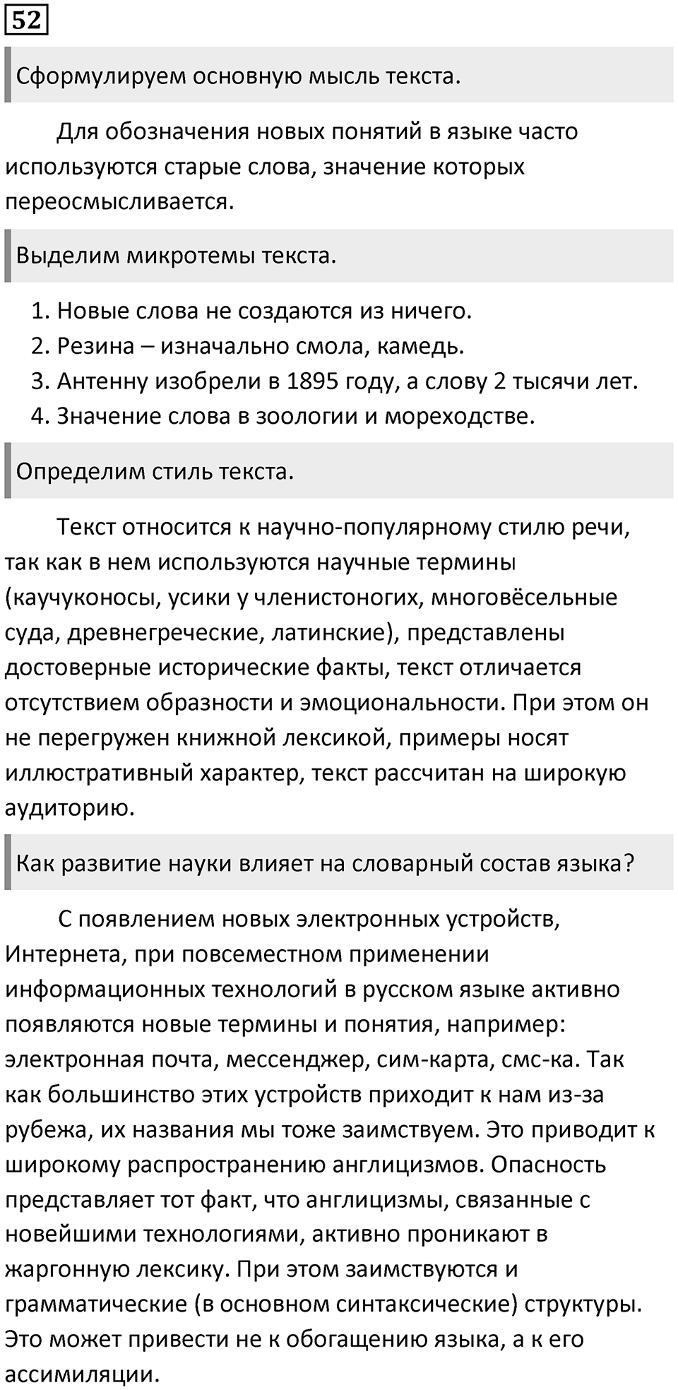 Часть 1 Упражнение 52 — решение 1