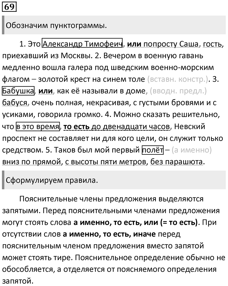 Часть 2 Упражнение 69 — решение 1