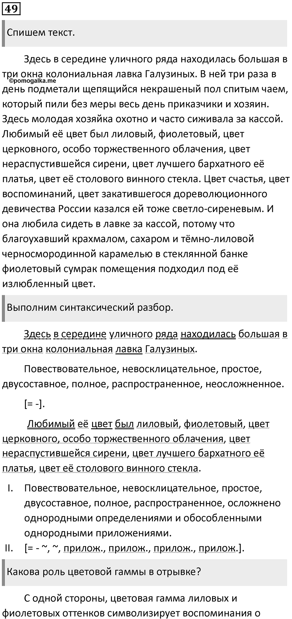 Часть 2 Упражнение 49 — решение 1