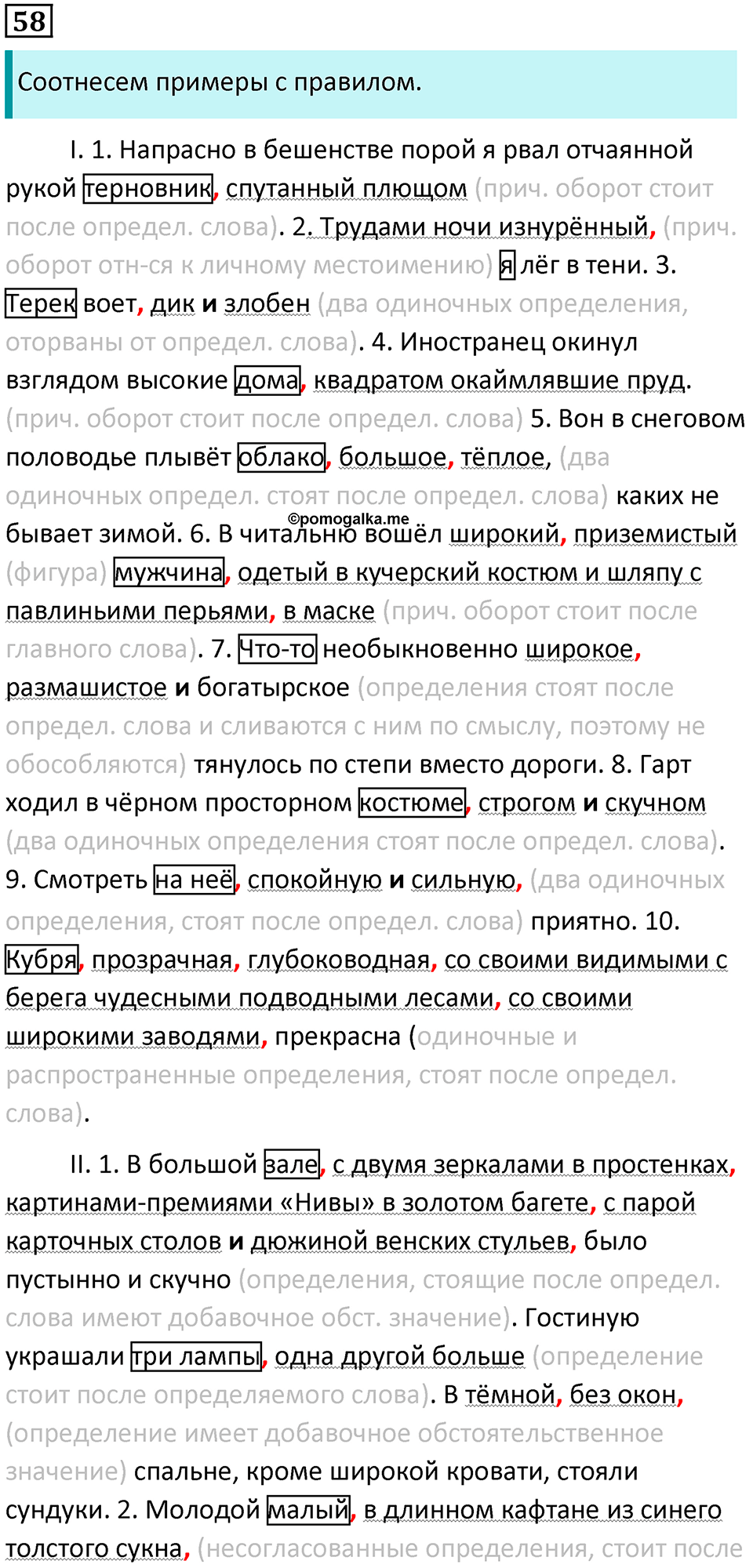 Часть 2 Упражнение 58 — решение 1