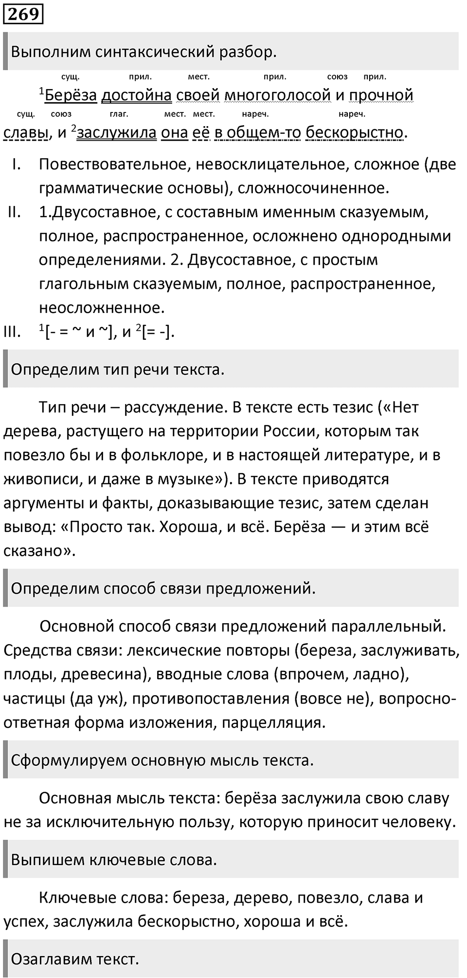 Часть 1 Упражнение 269 — решение 1