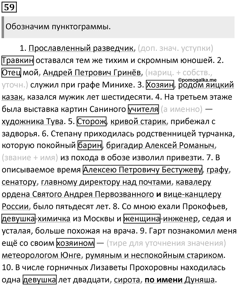 Часть 2 Упражнение 59 — решение 1