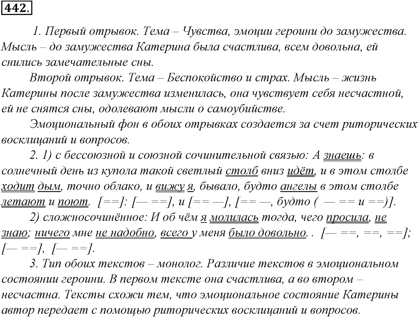 Синтаксис и пунктуация. § 95. Знаки препинания в сложносочиненном предложении. Упражнение №442 — решение 1
