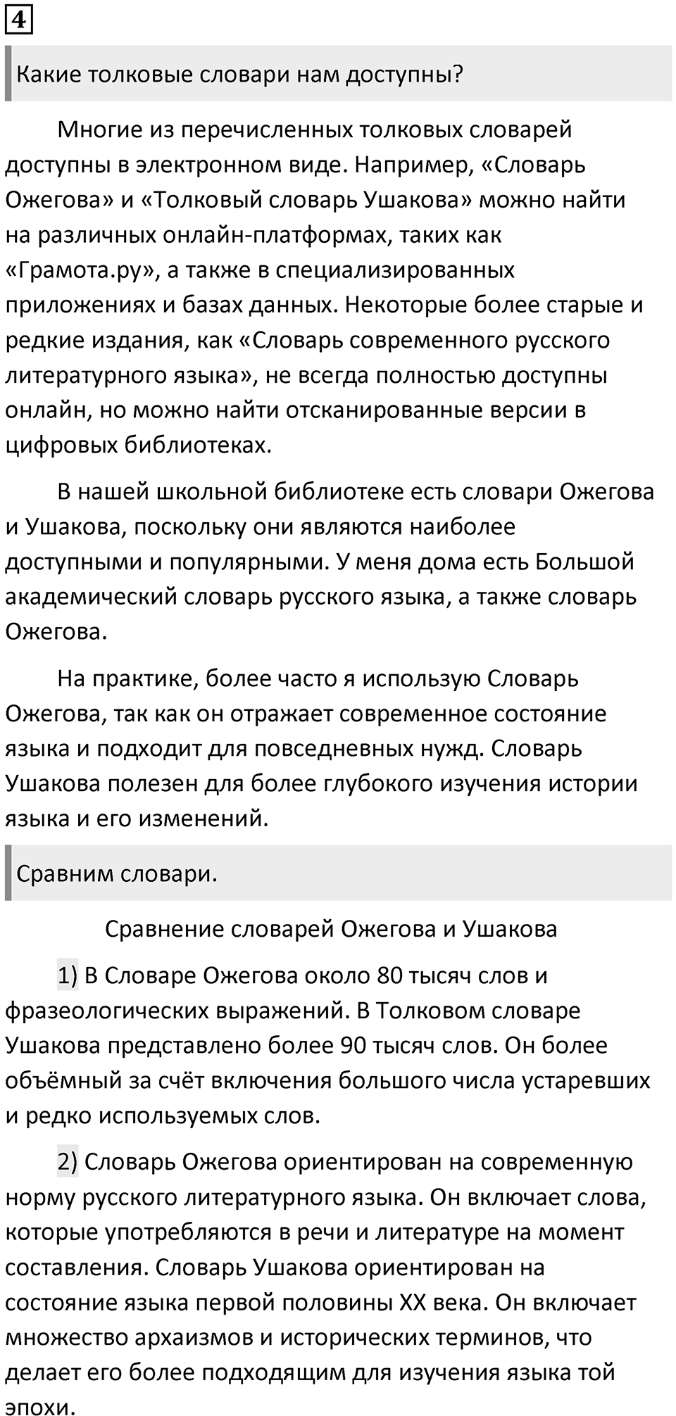 Часть 1 Упражнение 4 — решение 1