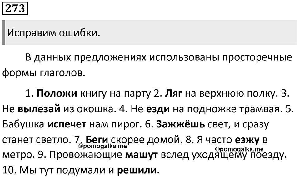 Часть 1 Упражнение 273 — решение 1