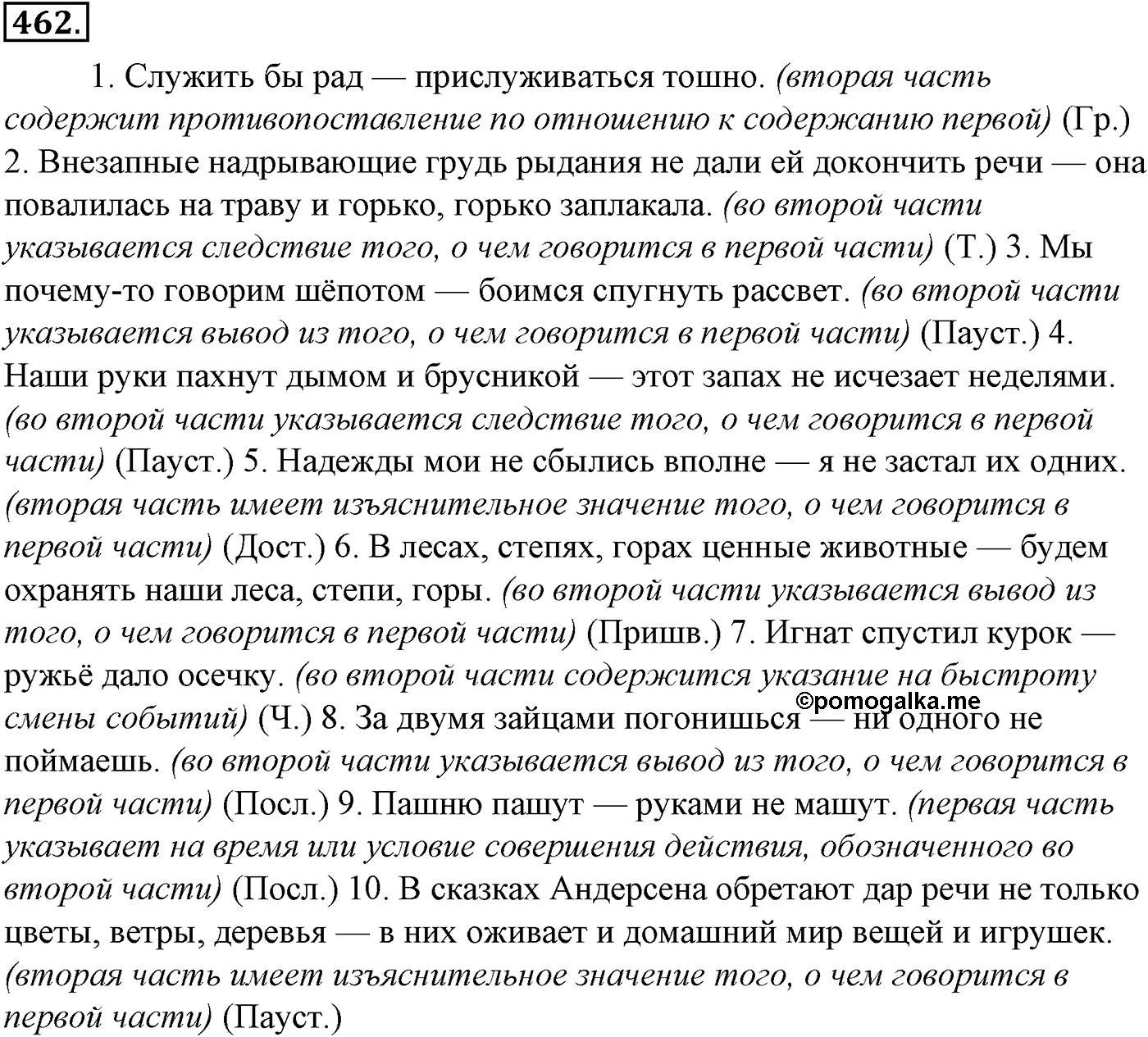 Синтаксис и пунктуация. § 97. Знаки препинания в сложноподчиненном предложении с несколькими придаточными. Упражнение №462 — решение 1