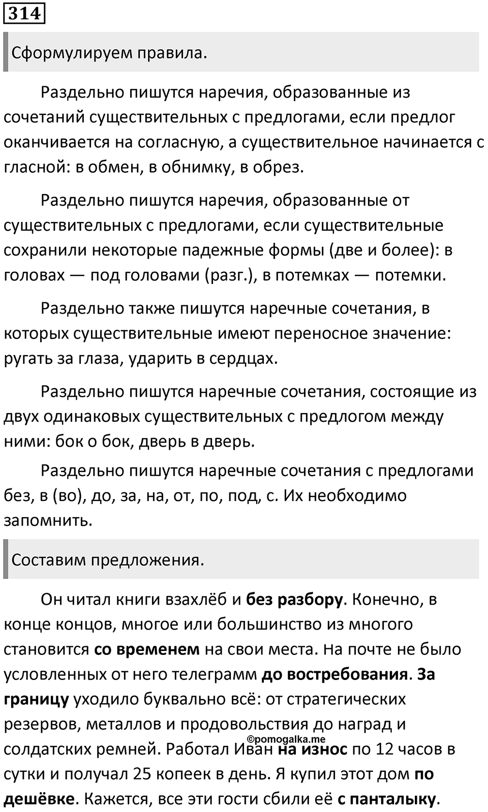 Часть 1 Упражнение 314 — решение 1