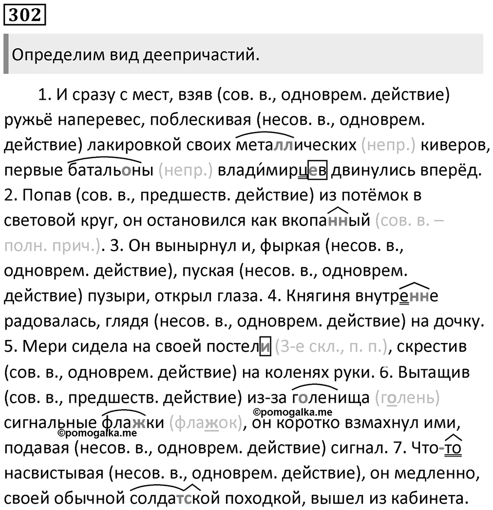 Часть 1 Упражнение 302 — решение 1