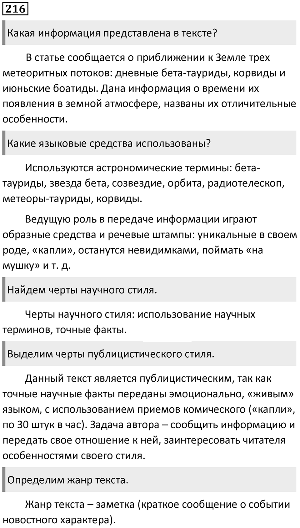 Часть 2 Упражнение 216 — решение 1