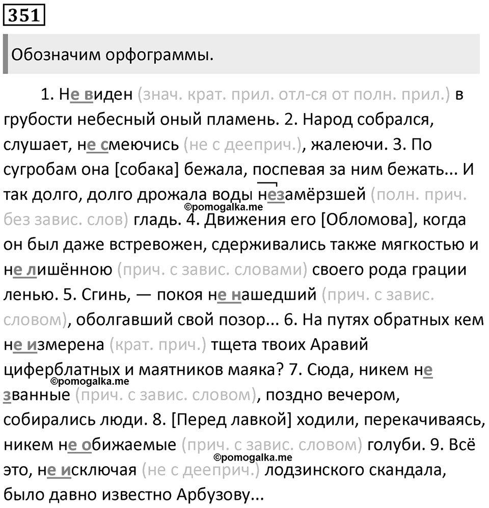 Часть 1 Упражнение 351 — решение 1
