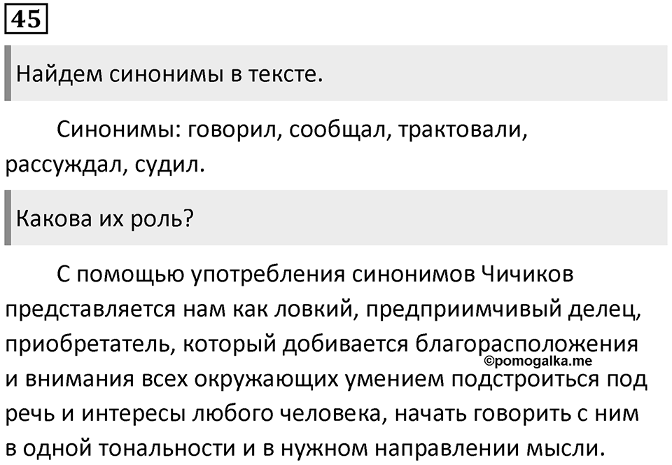 Часть 1 Упражнение 45 — решение 1