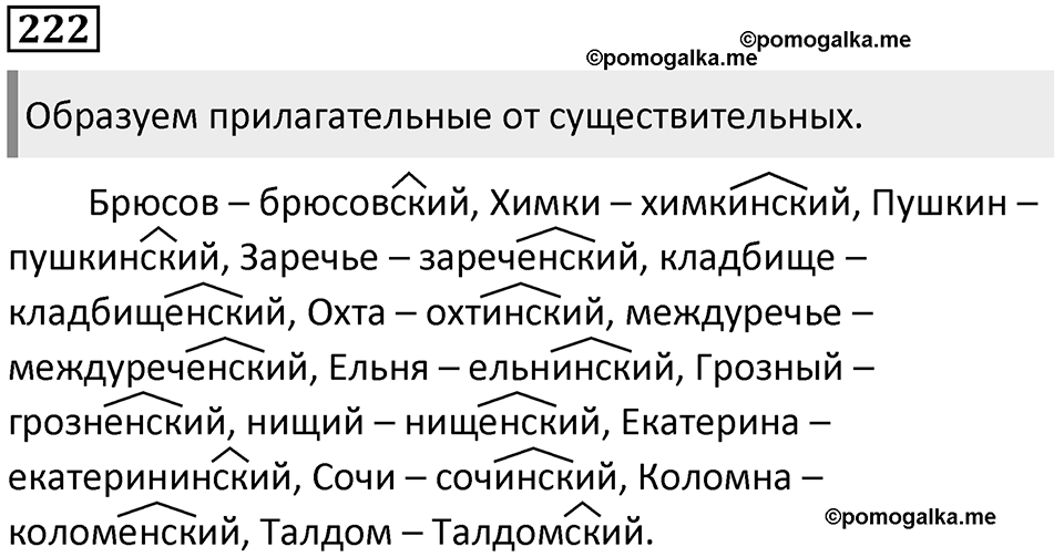 Часть 1 Упражнение 222 — решение 1