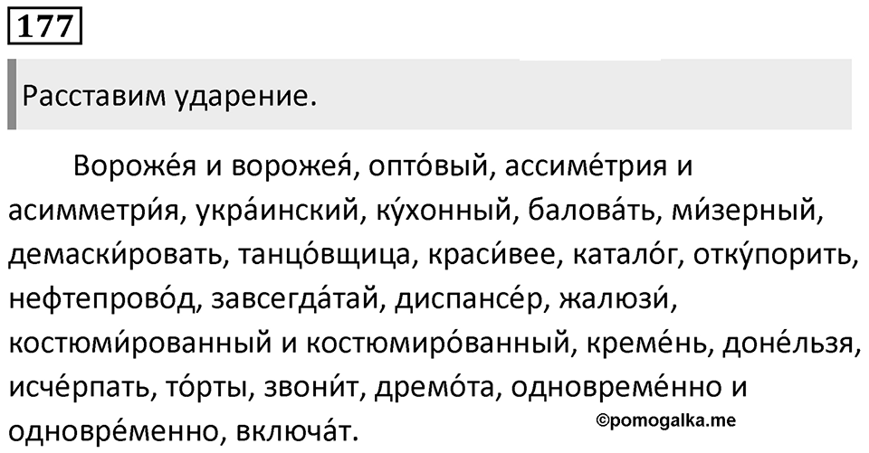 Часть 2 Упражнение 177 — решение 1