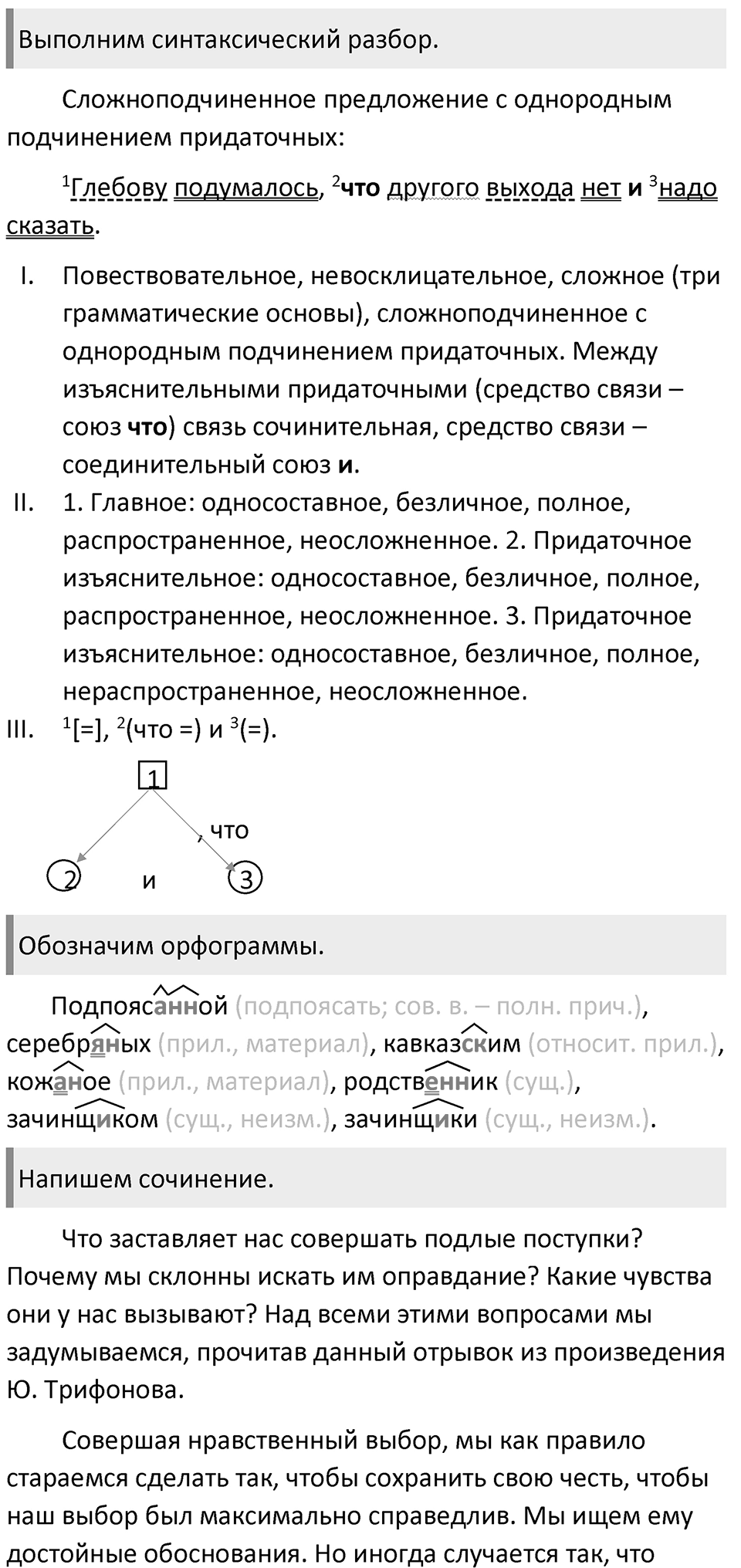 Часть 2 Упражнение 146 — решение 2