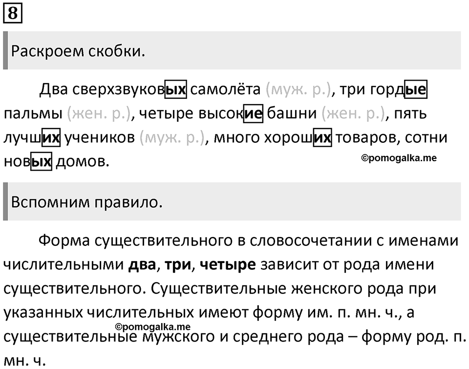 Часть 2 Упражнение 8 — решение 1