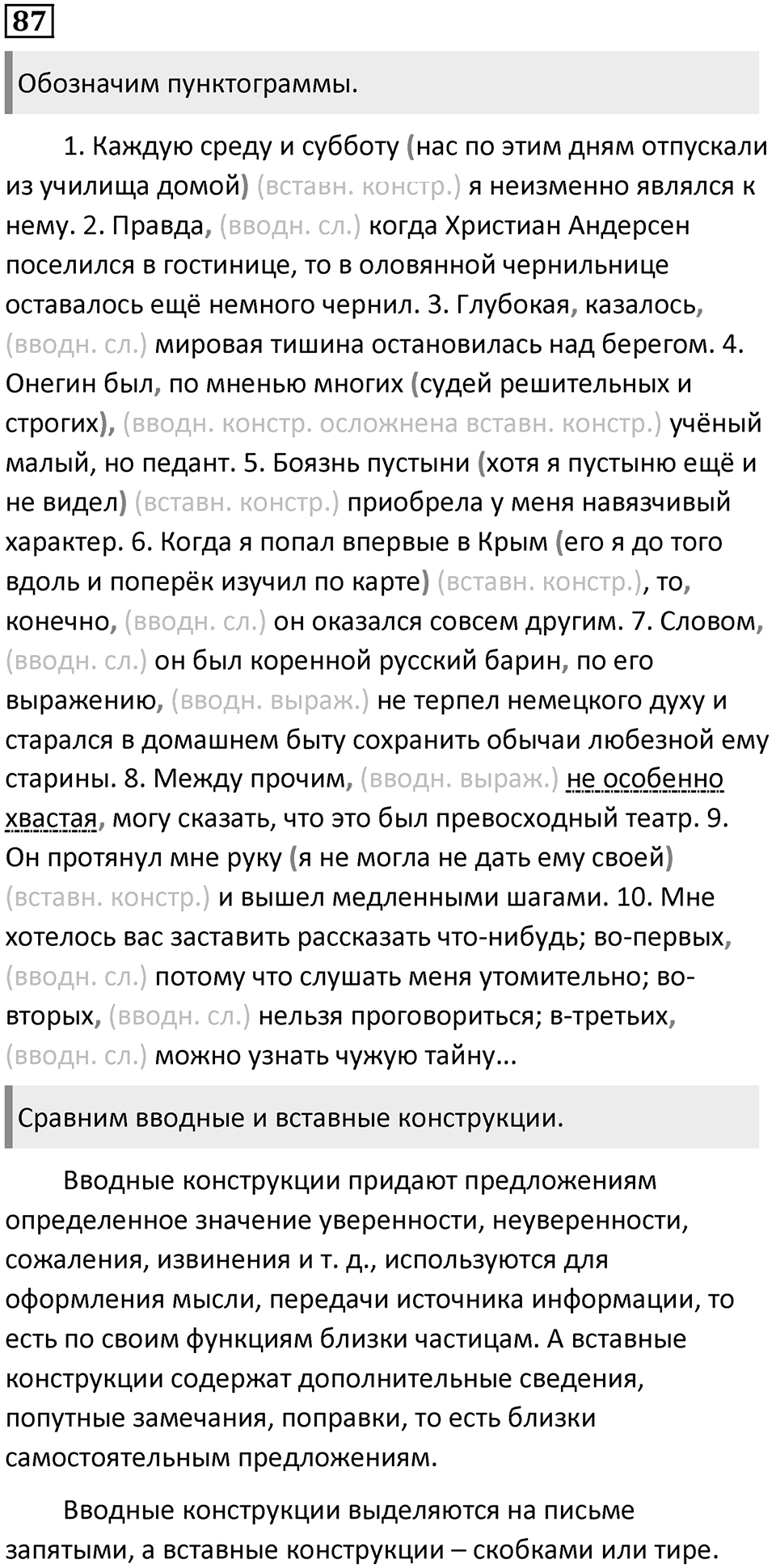 Часть 2 Упражнение 87 — решение 1