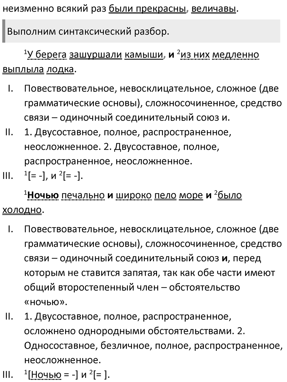 Часть 2 Упражнение 106 — решение 2