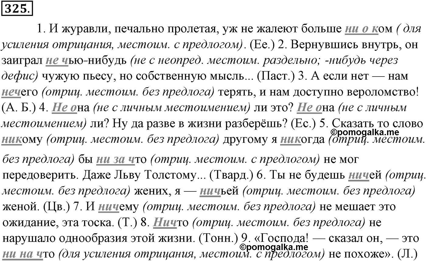 Синтаксис и пунктуация. § 66. Словосочетание. Упражнение №325 — решение 1