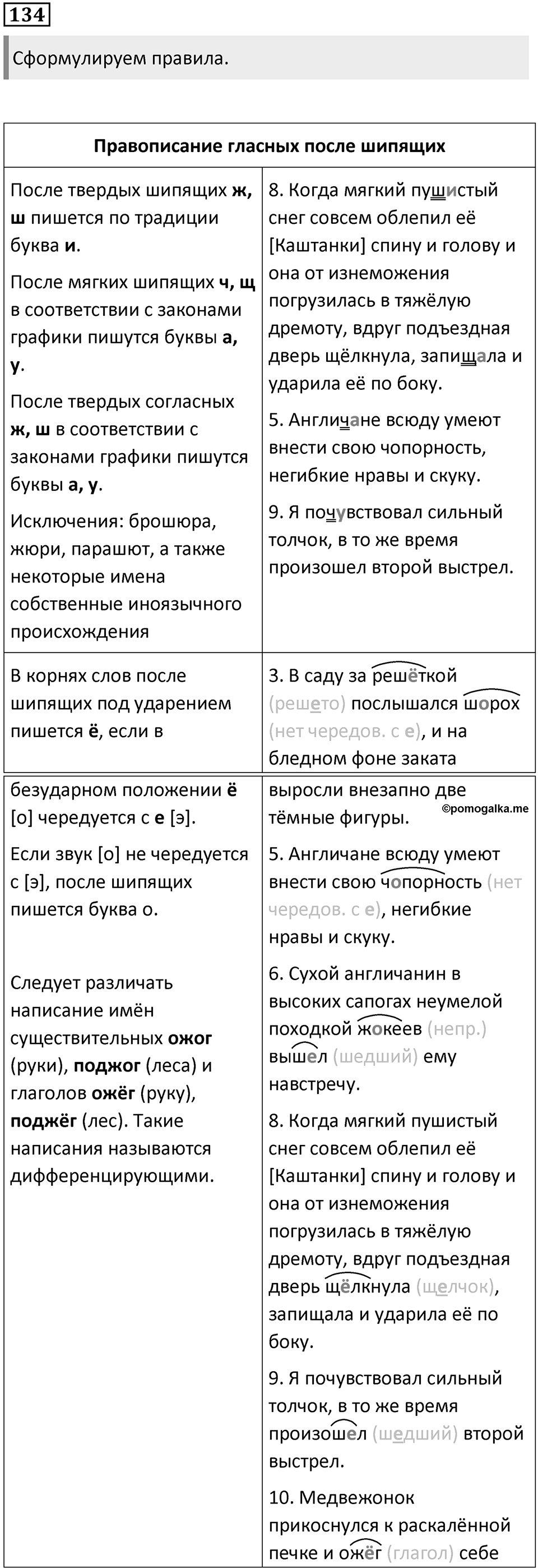 Часть 1 Упражнение 134 — решение 1