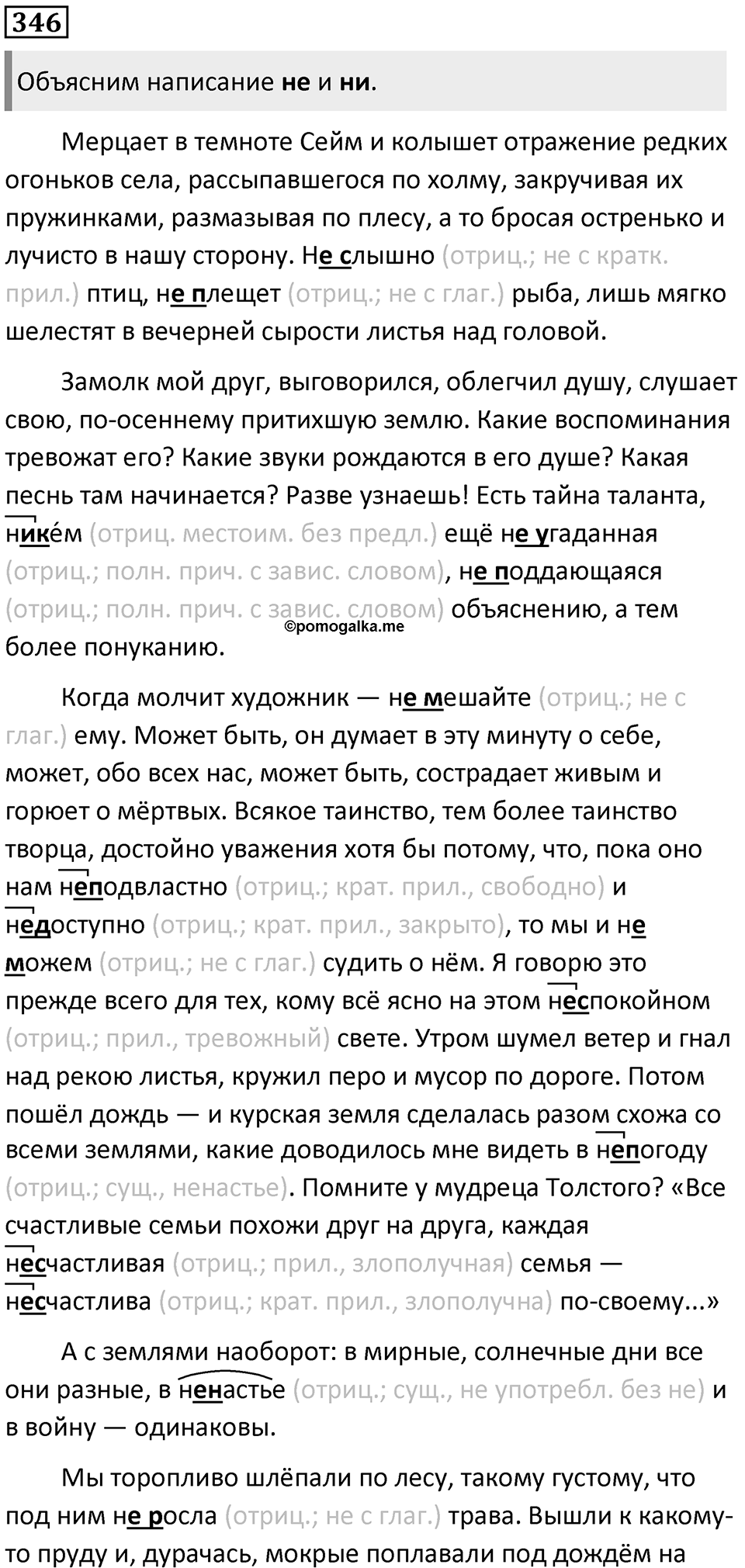 Часть 1 Упражнение 346 — решение 1