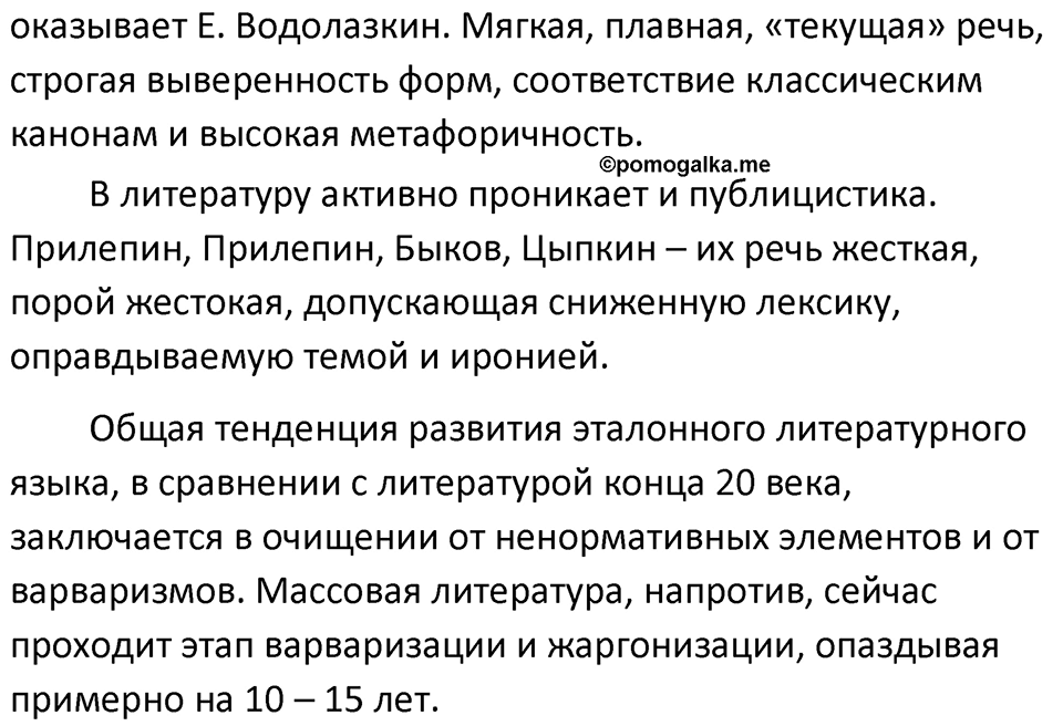 Часть 2 Упражнение 173 — решение 3
