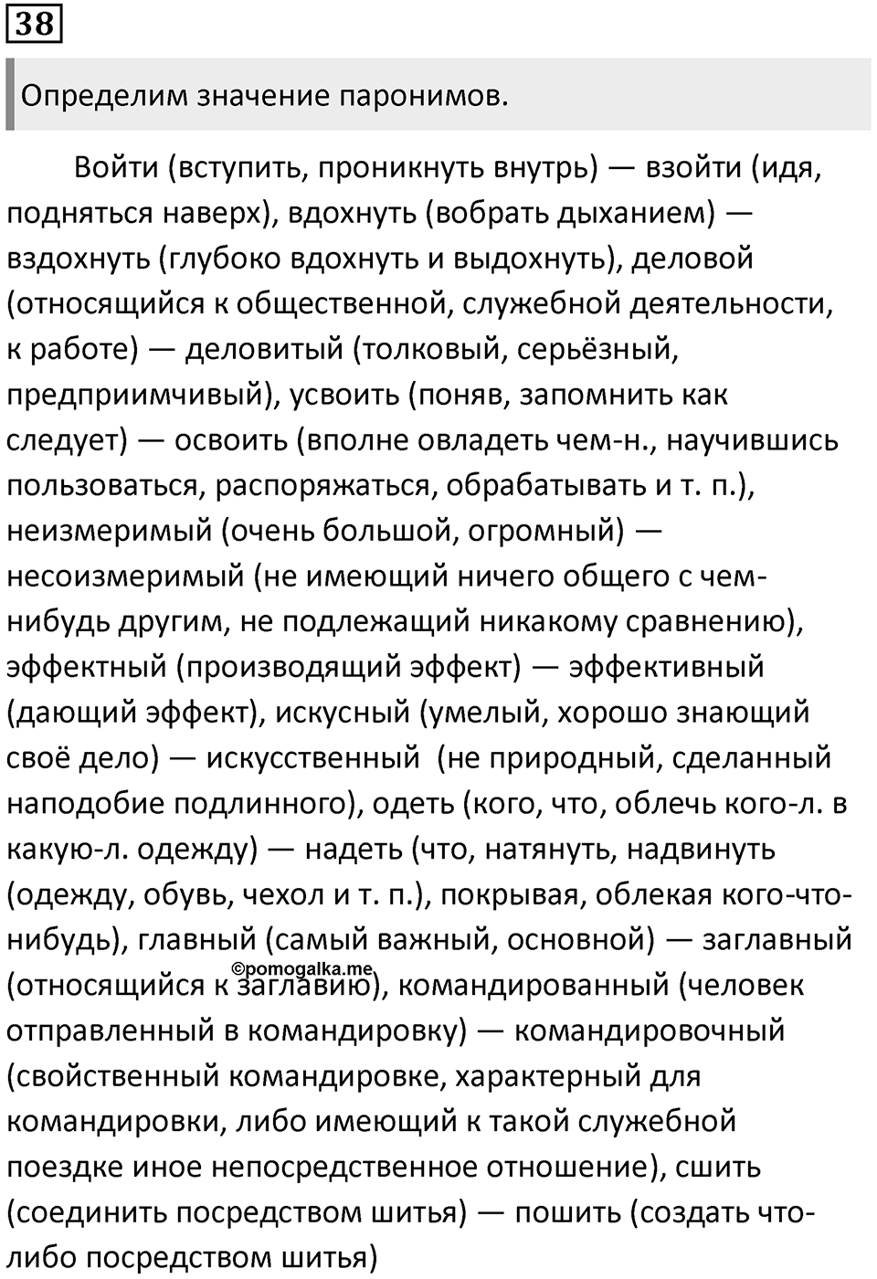 Часть 1 Упражнение 38 — решение 1