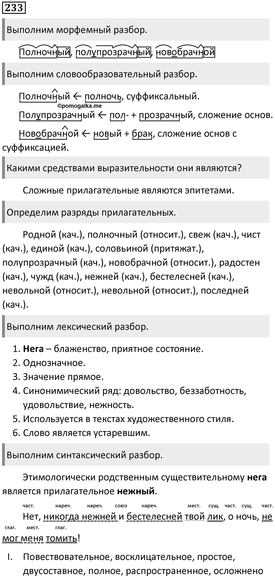 Часть 1 Упражнение 233 — решение 1