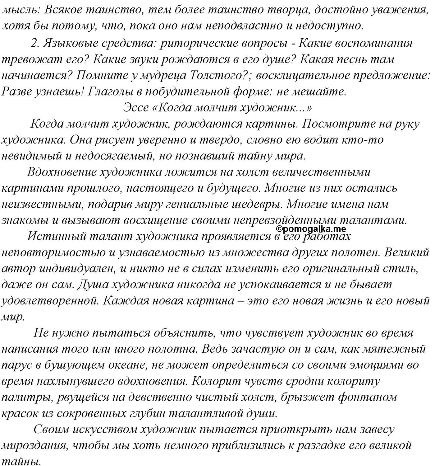 Морфология и орфография. Обобщающие контрольно-тренировочные упражнения и диктанты. Упражнение №322 — решение 2
