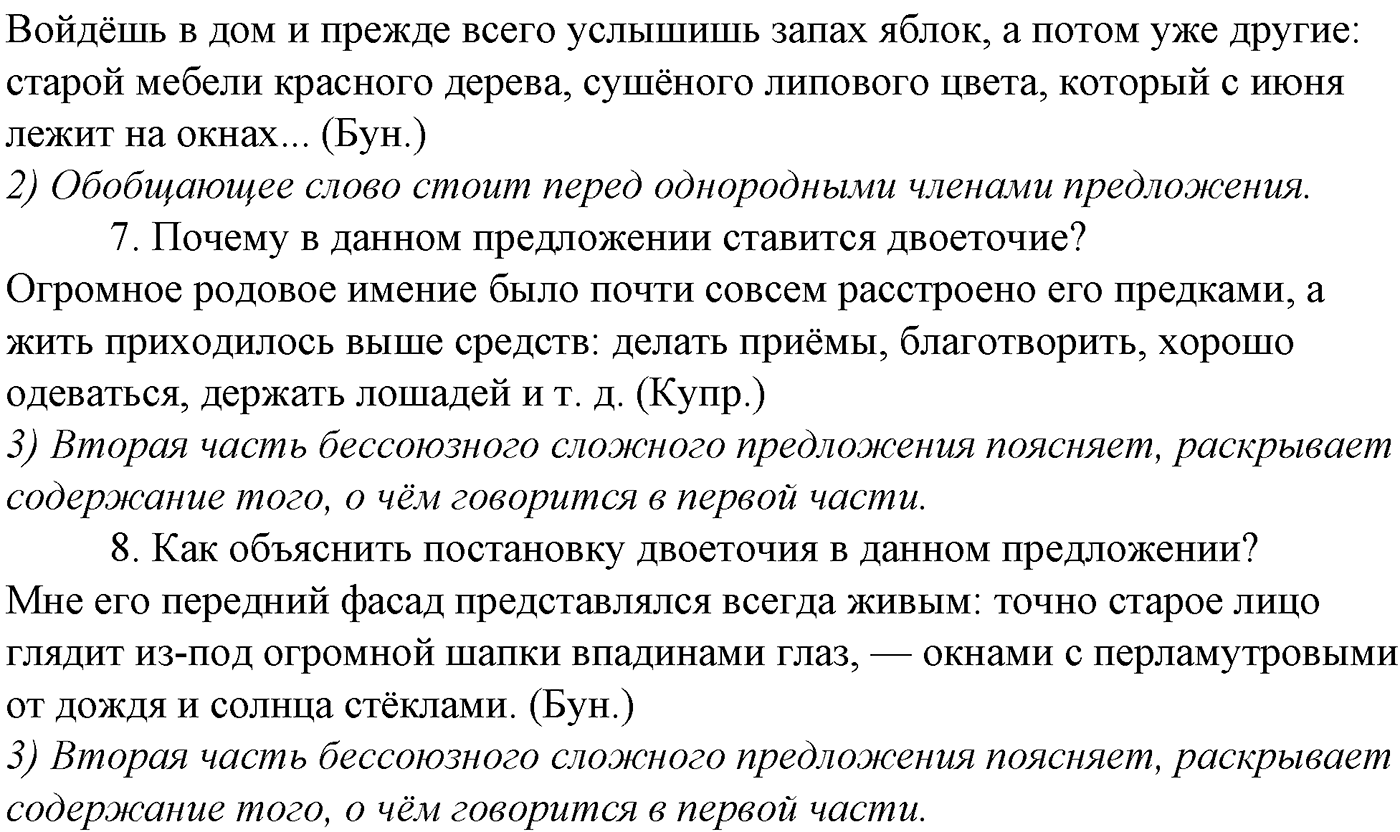 Синтаксис и пунктуация. § 102. Знаки препинания при прямой речи. Готовимся к ЕГЭ — решение 2