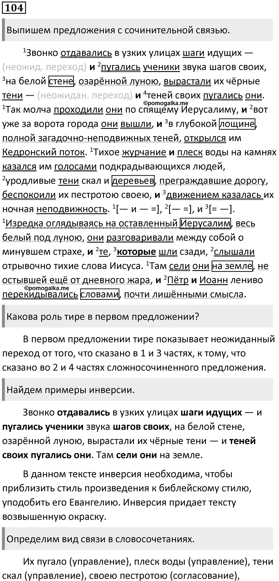 Часть 2 Упражнение 104 — решение 1