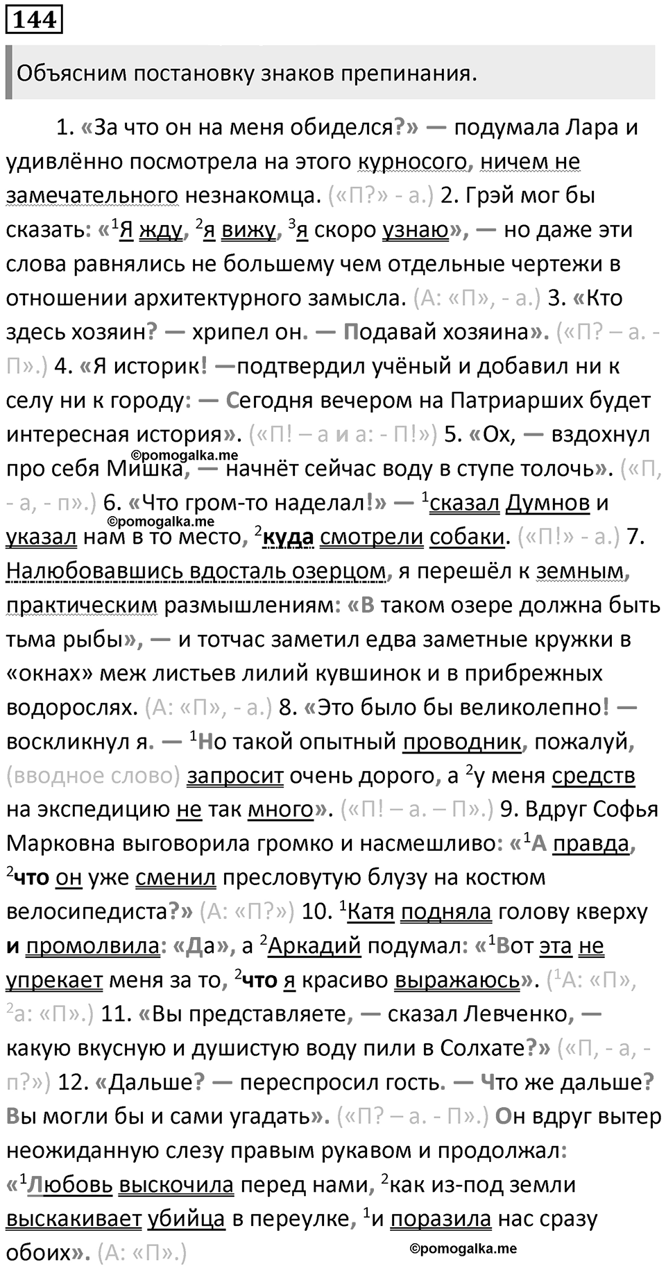 Часть 2 Упражнение 144 — решение 1