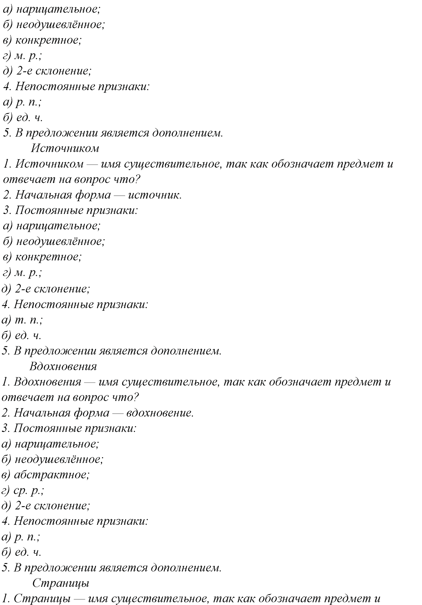 Морфология и орфография. § 34. Гласные в суффиксах имен существительных. Упражнение №183 — решение 6