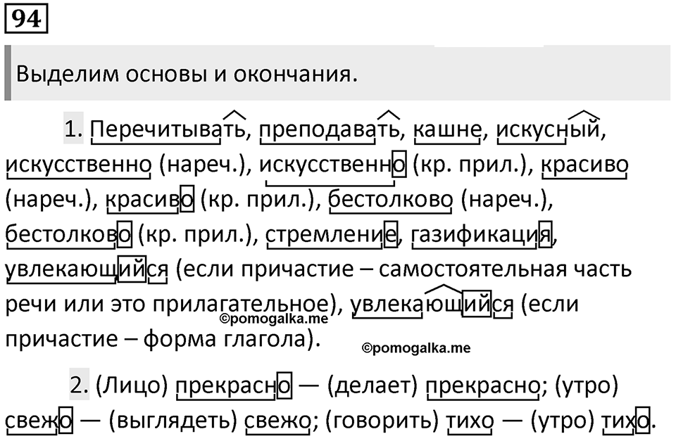 Часть 1 Упражнение 94 — решение 1