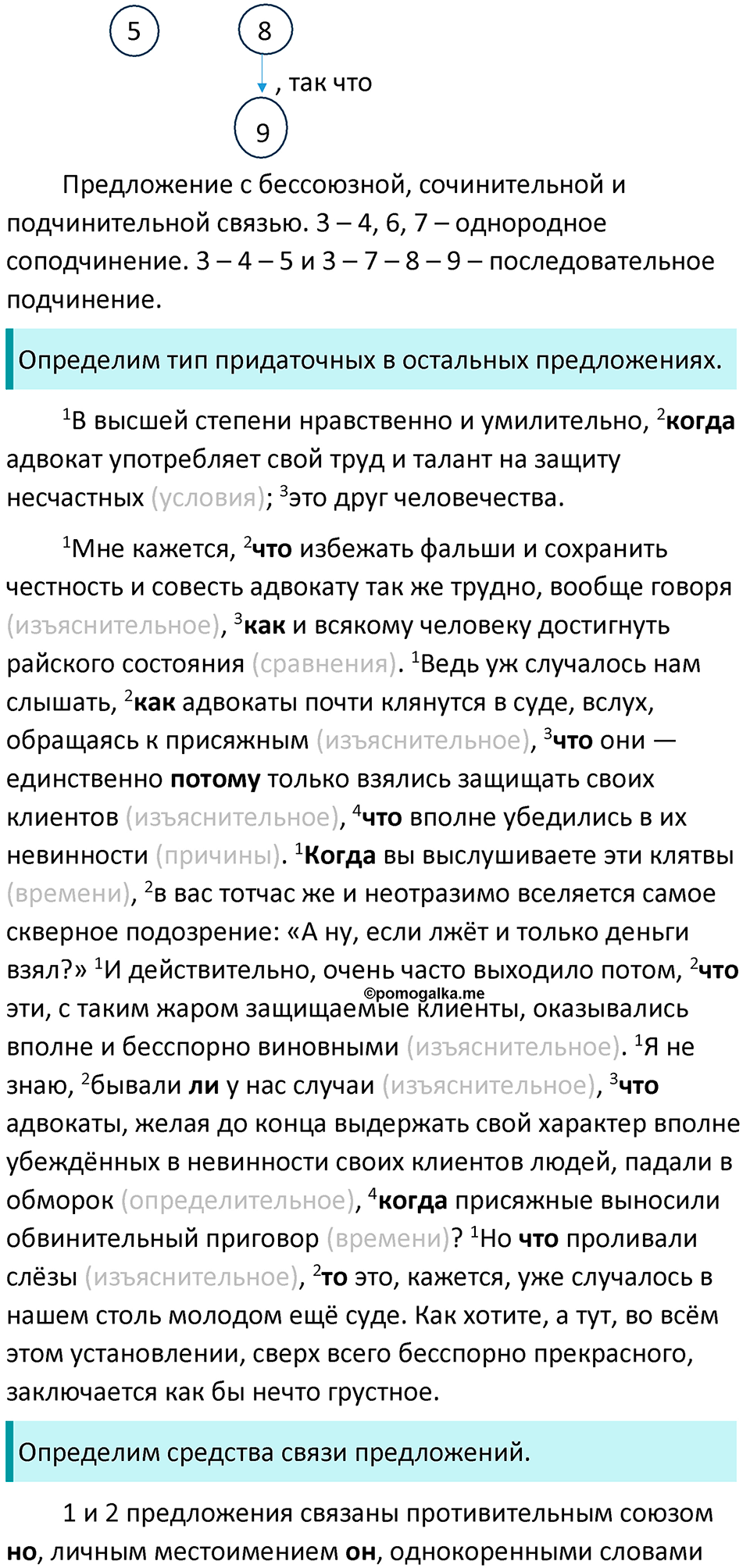 Часть 2 Упражнение 119 — решение 2