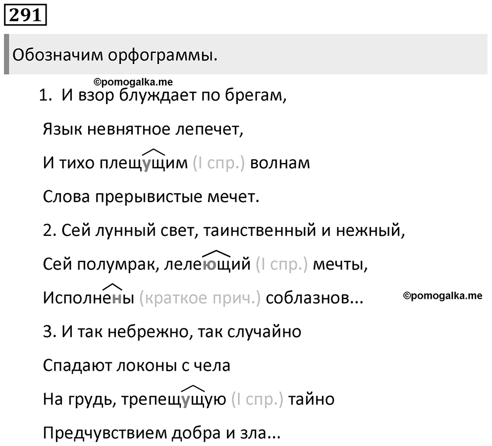 Часть 1 Упражнение 291 — решение 1