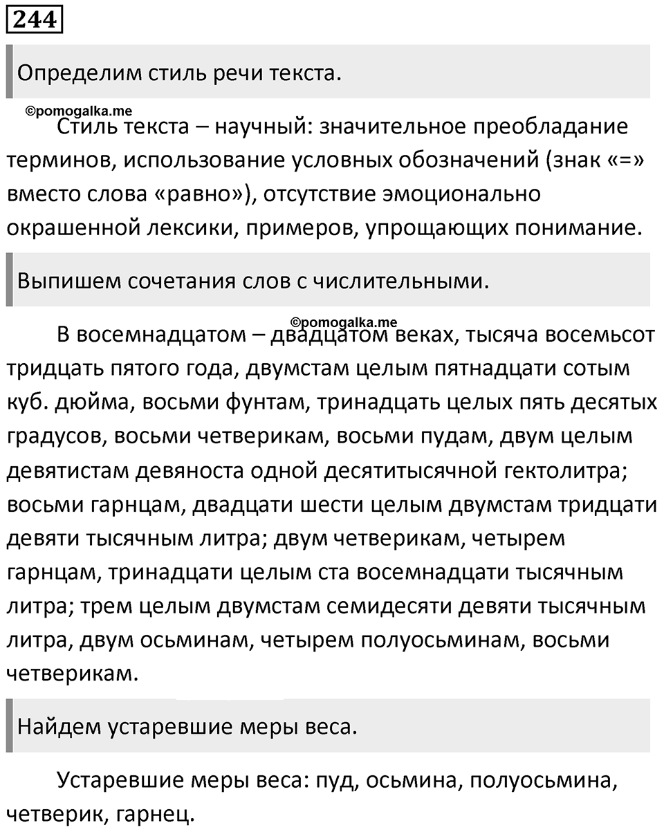 Часть 1 Упражнение 244 — решение 1