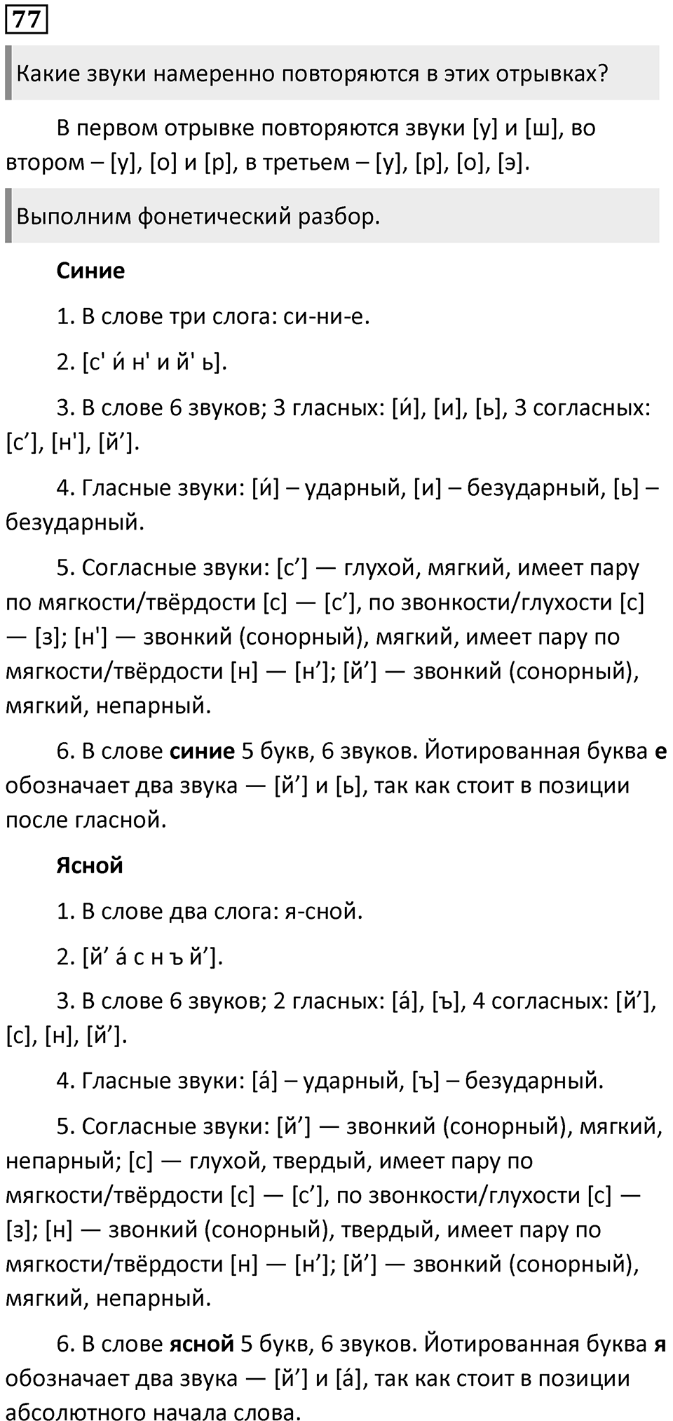 Часть 1 Упражнение 77 — решение 1