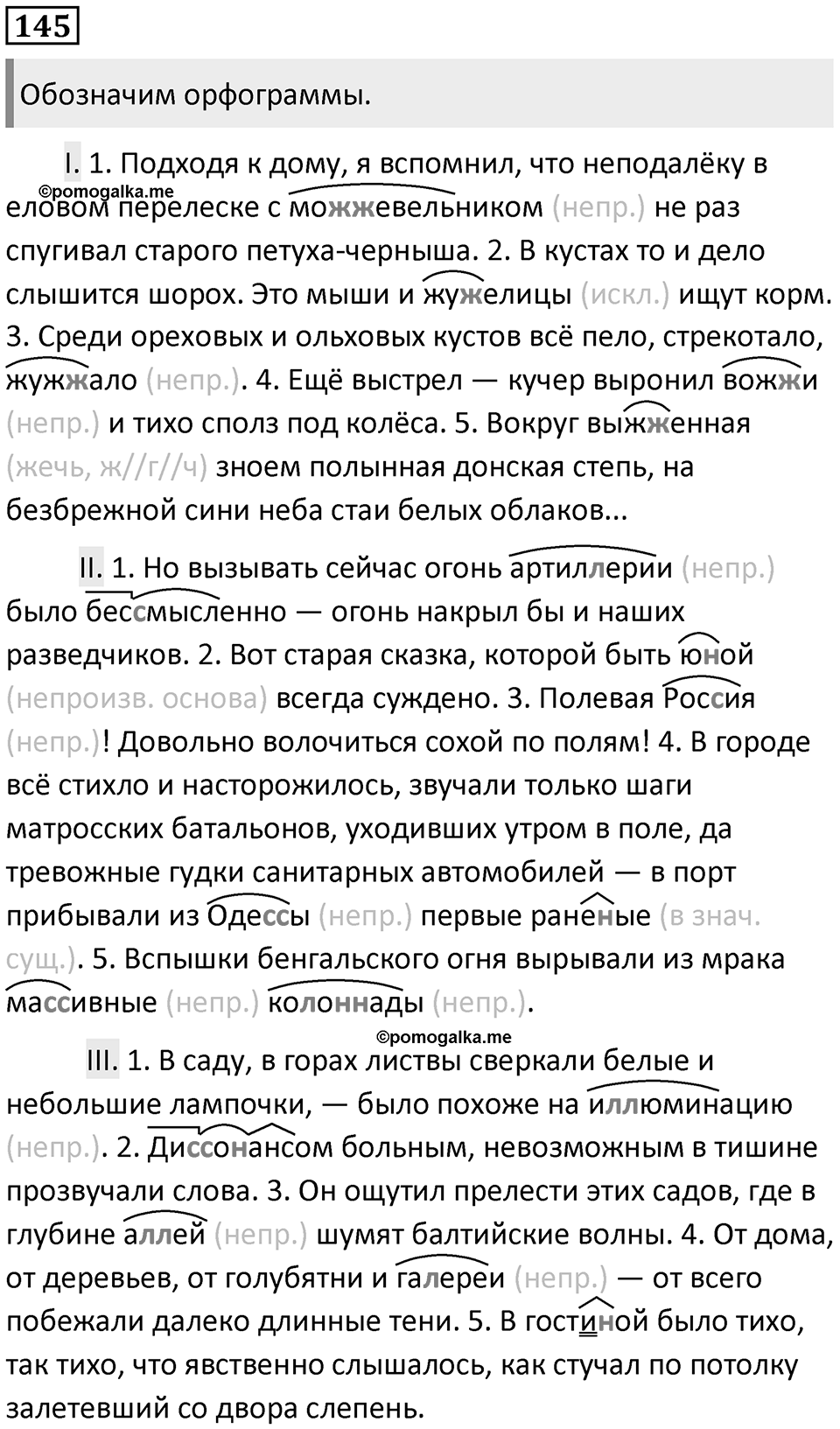 Часть 1 Упражнение 145 — решение 1