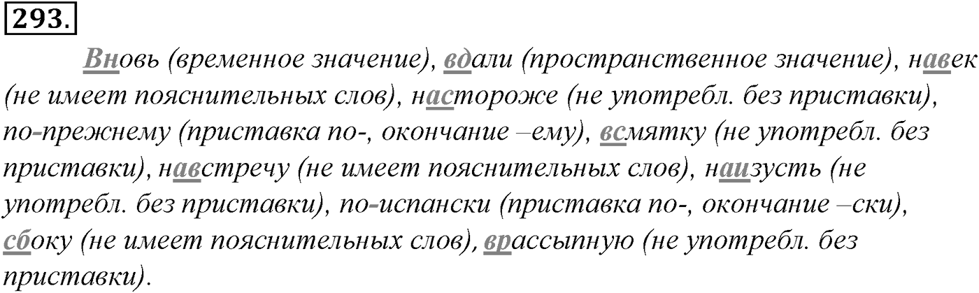 Морфология и орфография. § 56. Предлог как служебная часть речи. Упражнение №293 — решение 1