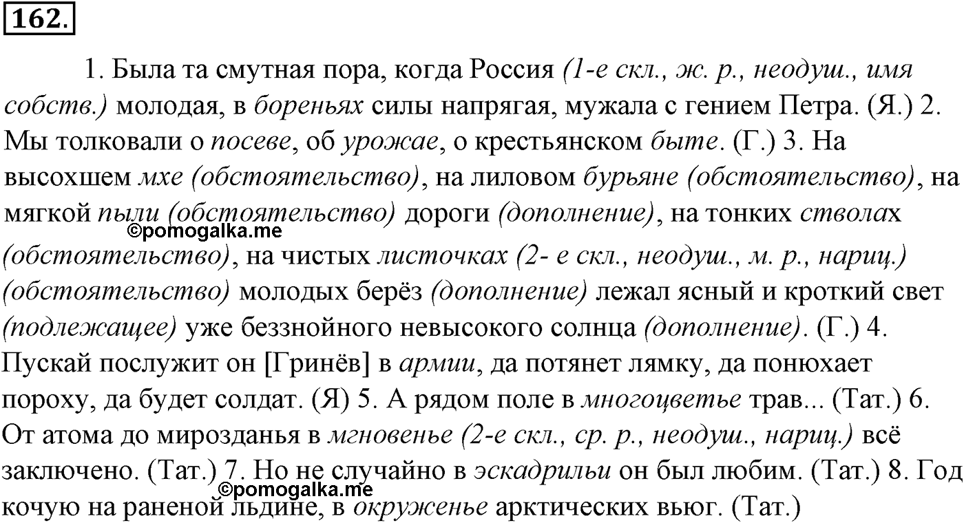 Морфология и орфография. § 30. Употребление прописных букв. Упражнение №162 — решение 1