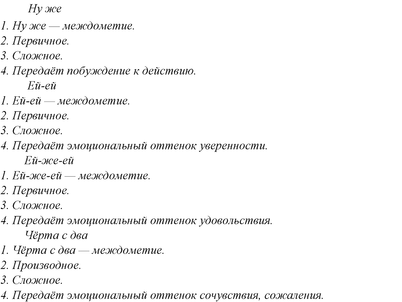 Синтаксис и пунктуация. § 67. Виды синтаксической связи. Упражнение №332 — решение 2