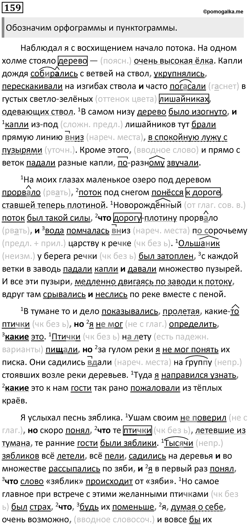 Часть 2 Упражнение 159 — решение 1