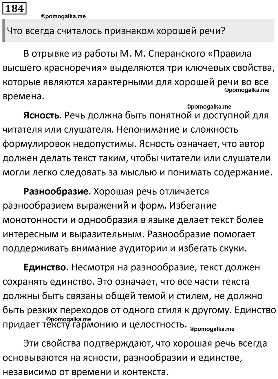 Часть 2 Упражнение 184 — решение 1